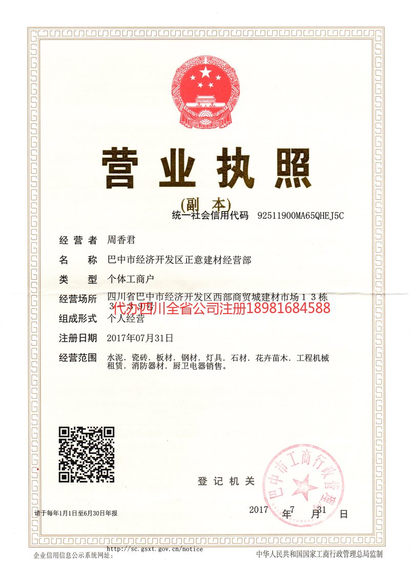 大连大连正意建材经营部