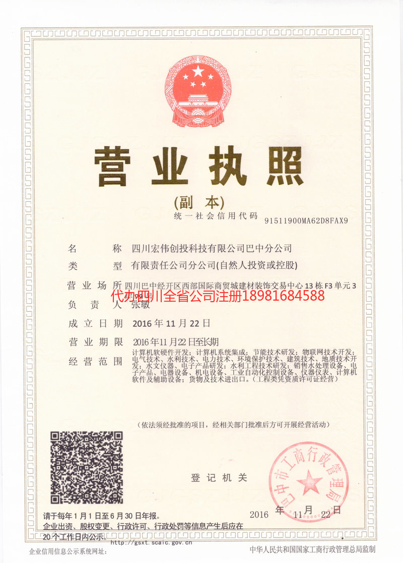 大连大连宏伟创投科技有限公司