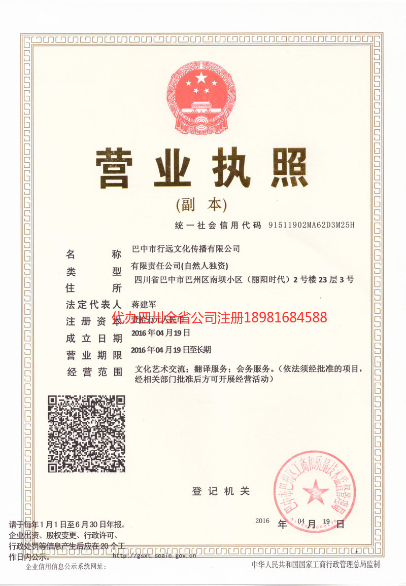 大连大连行远文化传播有限公司