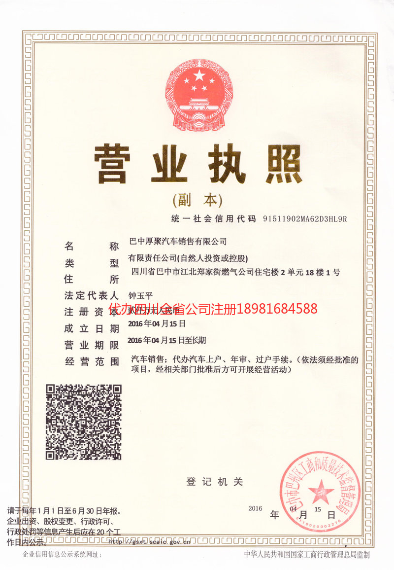 大连大连厚聚汽车销售有限公司