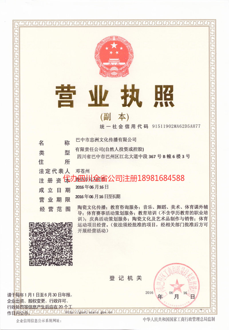 大连大连忠州文化传播有限公司