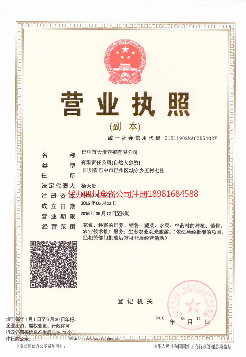 大连大连天贵养殖有限公司