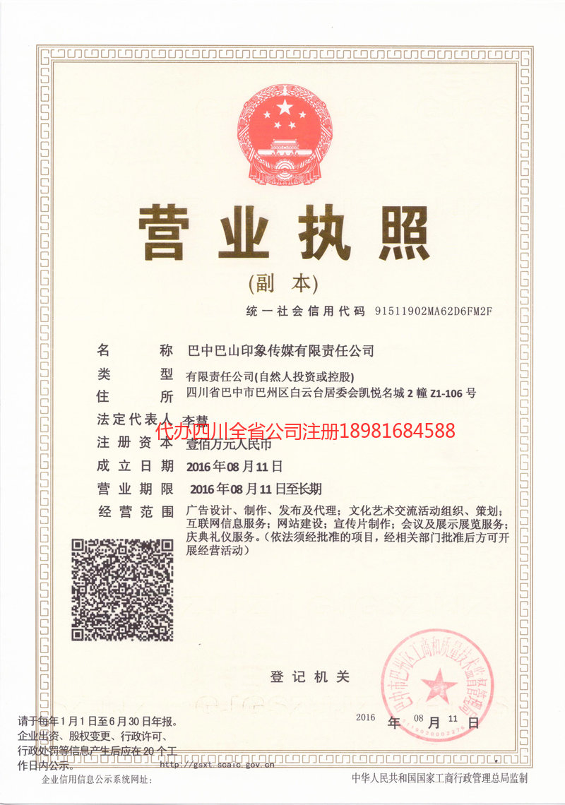 大连大连巴山印象传媒有限责任公司