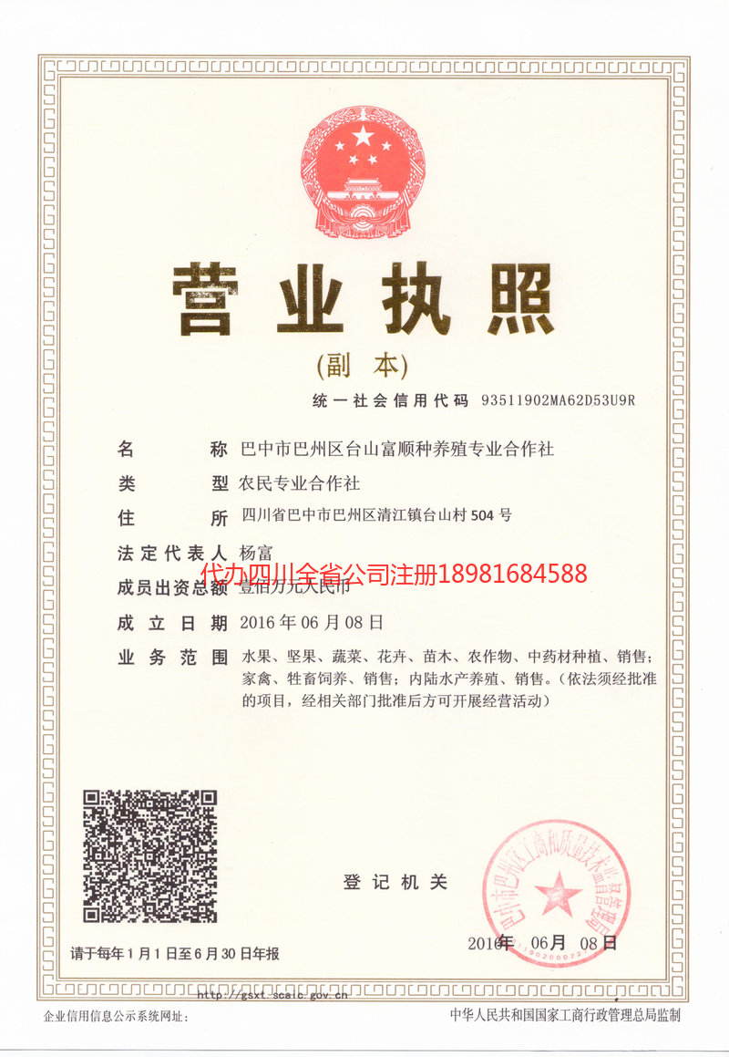 大连大连台山富顺种养殖专业合作社