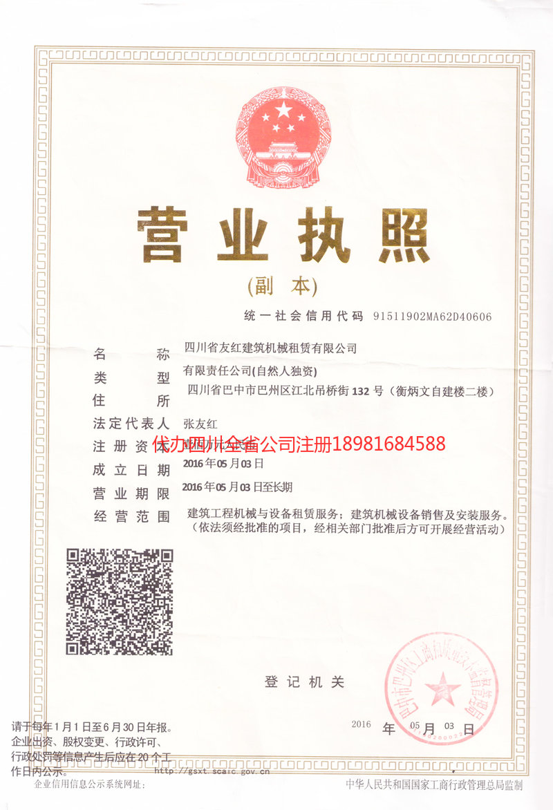 大连大连友红建筑机械租赁有限公司