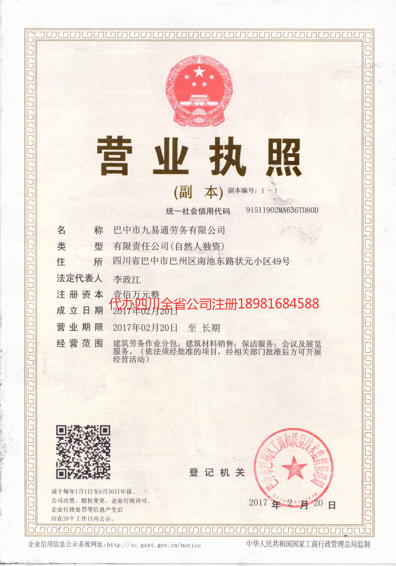 大连大连九易通劳务有限公司