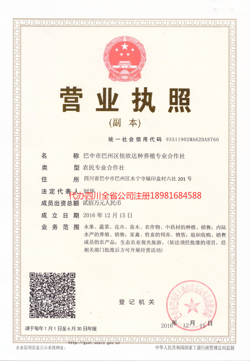 大连大连恒欣达种养殖专业合作社