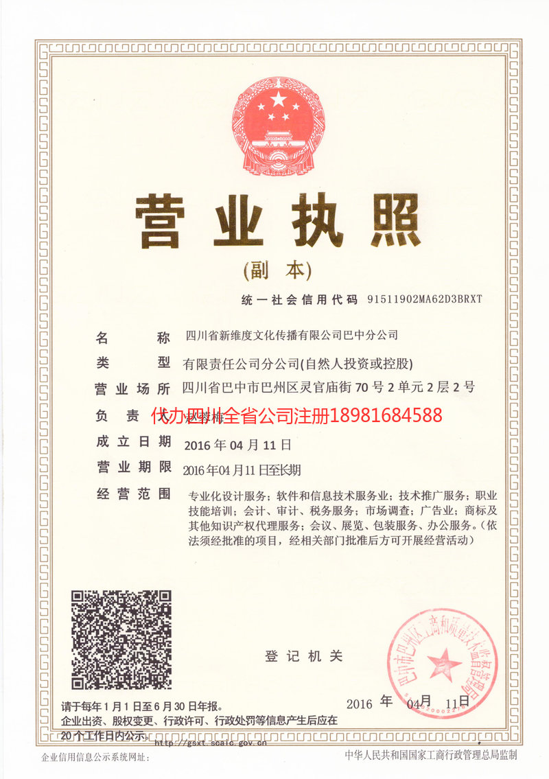 大连大连新维度文化传播有限公司