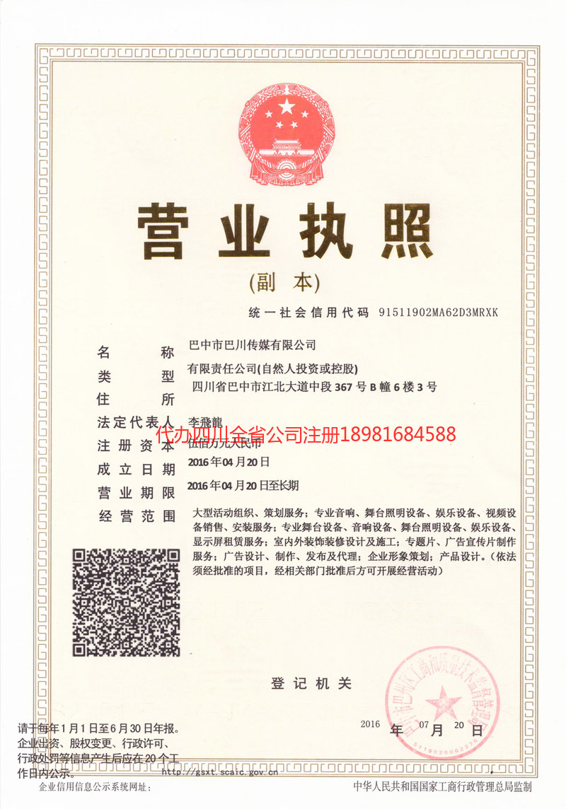 大连大连巴川传媒有限公司