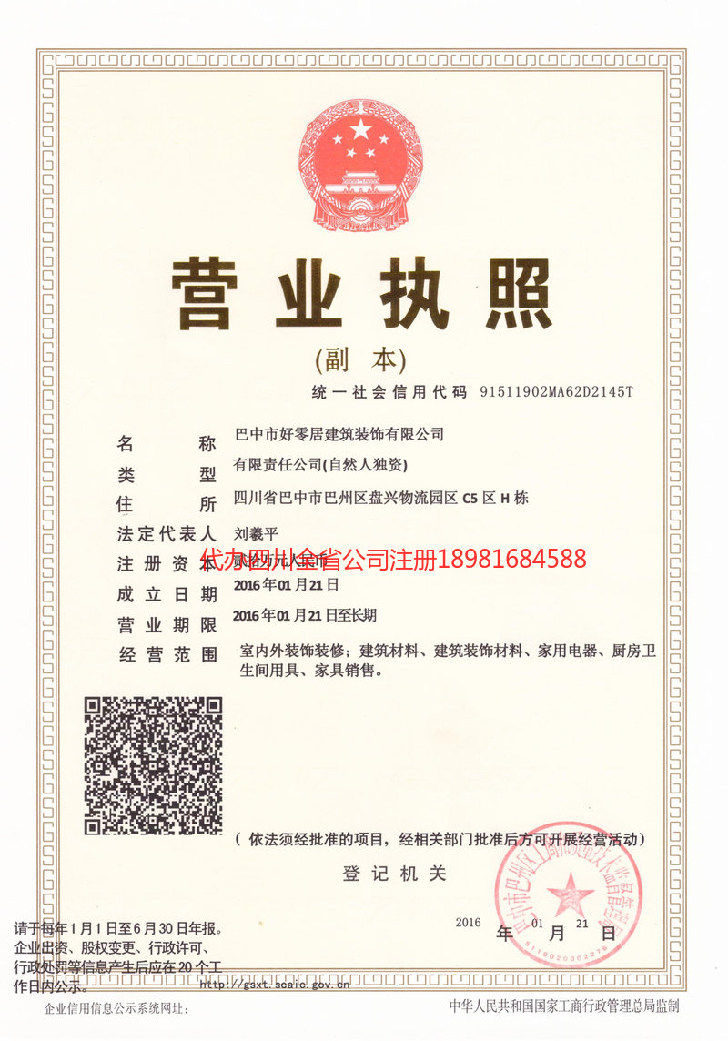 大连大连好零居建筑装饰有限公司