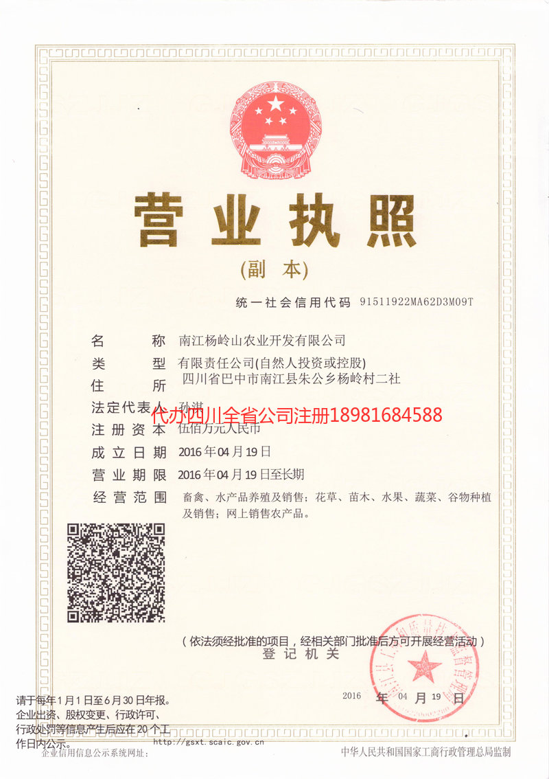 大连大连杨岭山农业开发有限公司